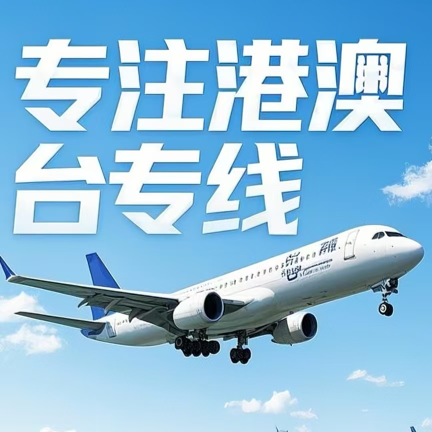 西乌珠穆沁旗到台湾航空运输